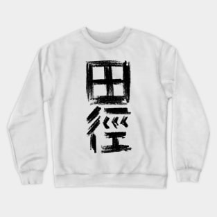 Atheltics (Tiánjìng) Chinese SPORT Typography Crewneck Sweatshirt